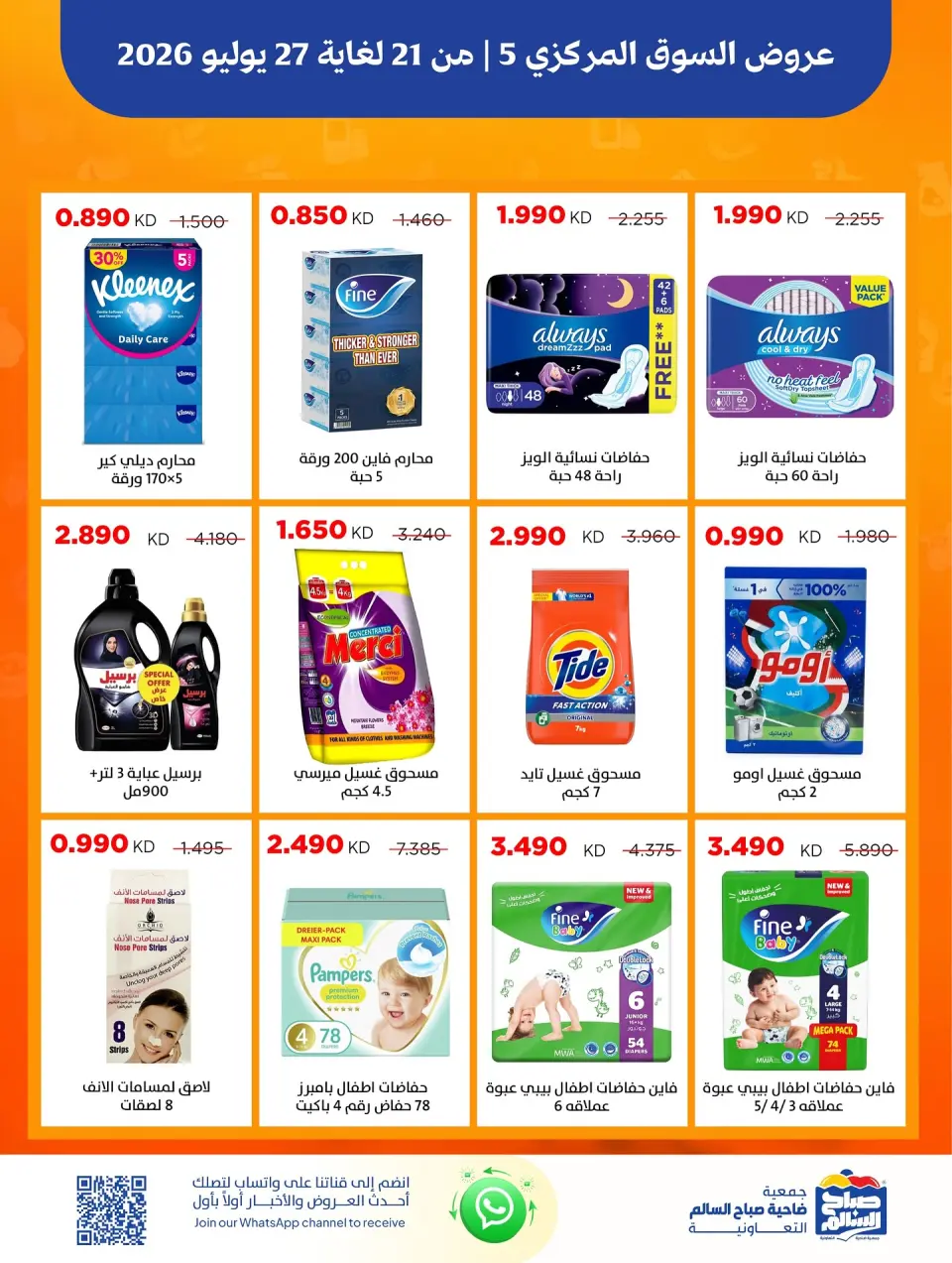 Ofertas de Cooperativa Sabah Al Salem de 21 a 27 julio 2026 Ofertas del Mercado Central - Página 10