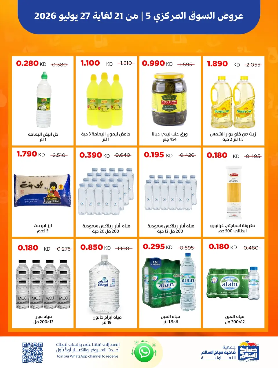 Ofertas de Cooperativa Sabah Al Salem de 21 a 27 julio 2026 Ofertas del Mercado Central - Página 11