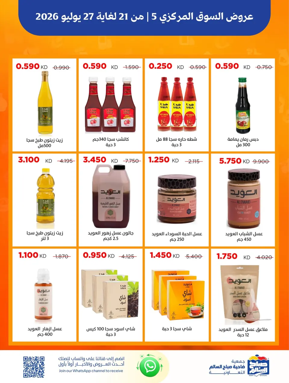 Ofertas de Cooperativa Sabah Al Salem de 21 a 27 julio 2026 Ofertas del Mercado Central - Página 4