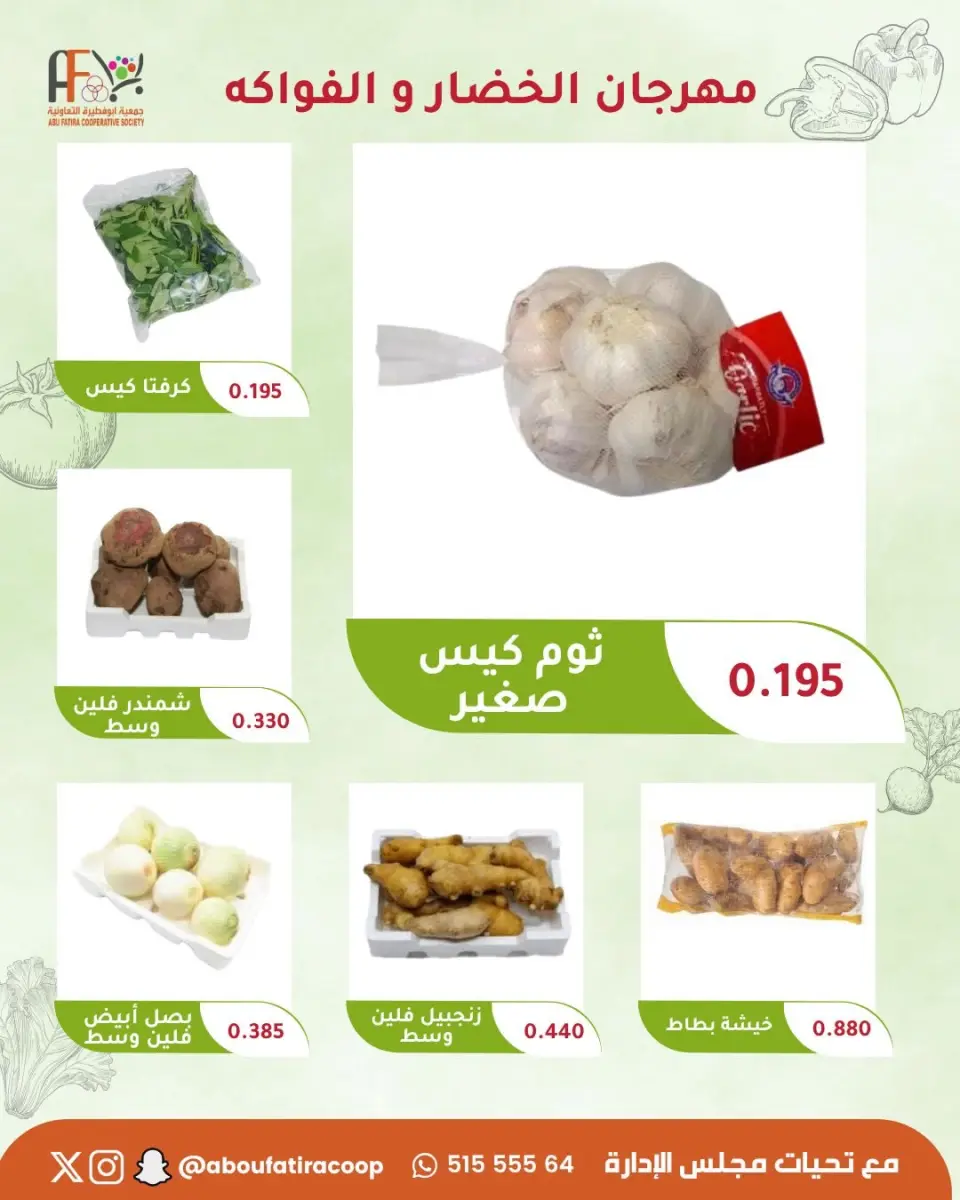 Abu Fatira co-op offers Tuesday 21 July 2026 Vegetable and Fruit Festival - Page 2