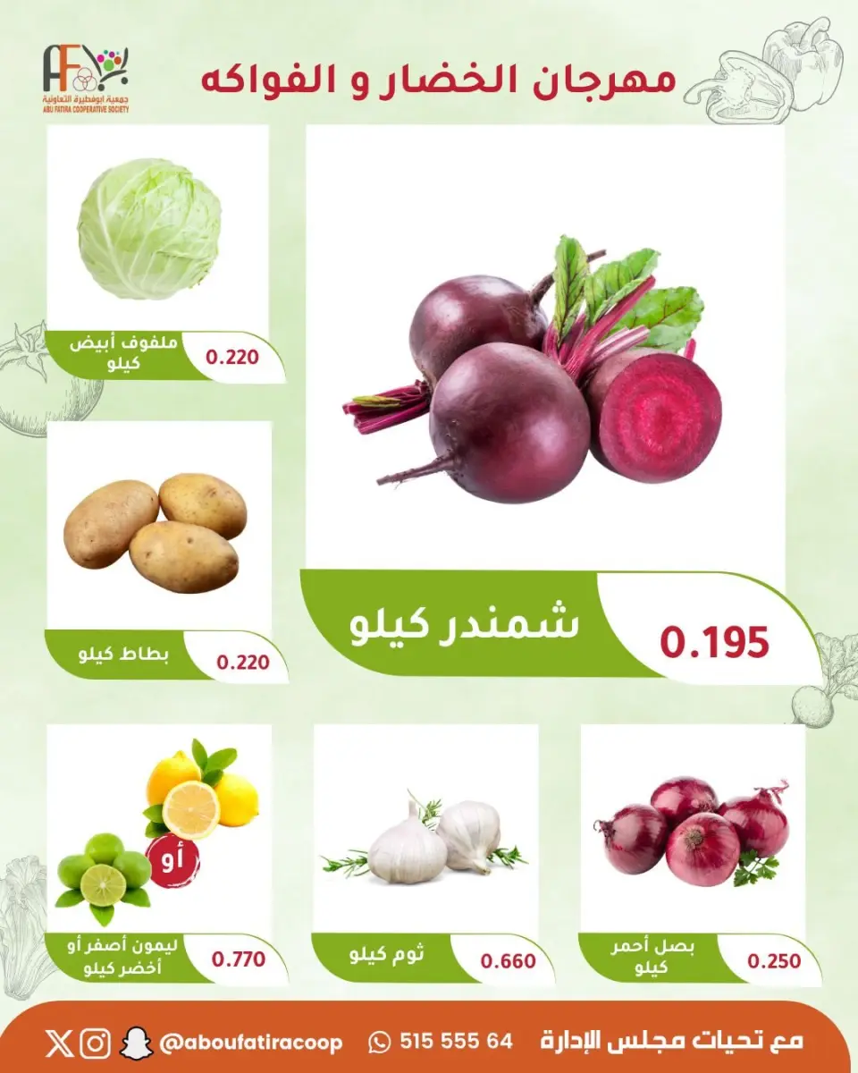 Abu Fatira co-op offers Tuesday 21 July 2026 Vegetable and Fruit Festival - Page 5