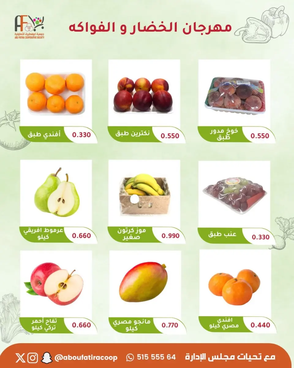 Abu Fatira co-op offers Tuesday 21 July 2026 Vegetable and Fruit Festival - Page 4