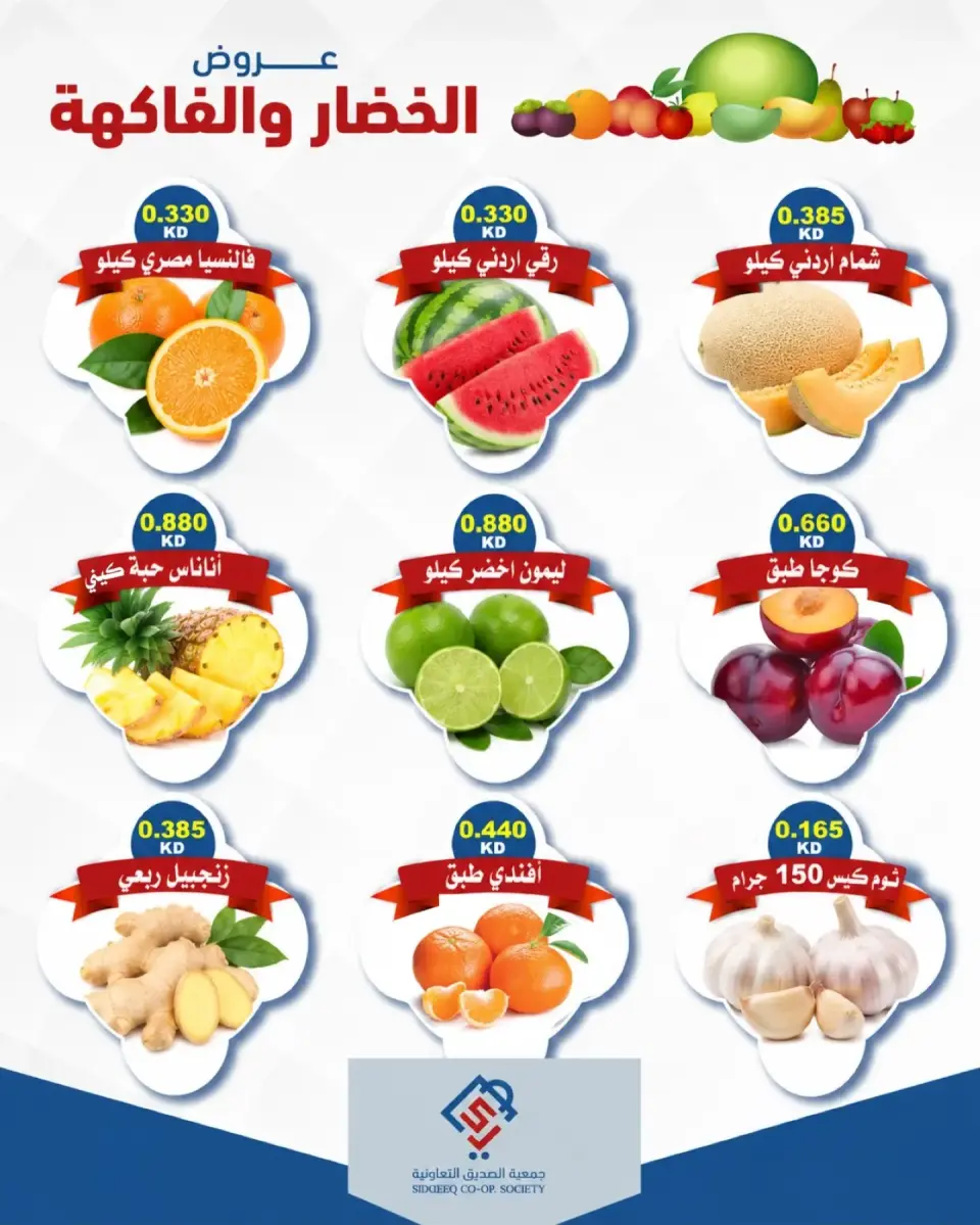 alsiddeeq co-op offers Tuesday 21 July 2026 Vegetable and fruit offers - Page 2