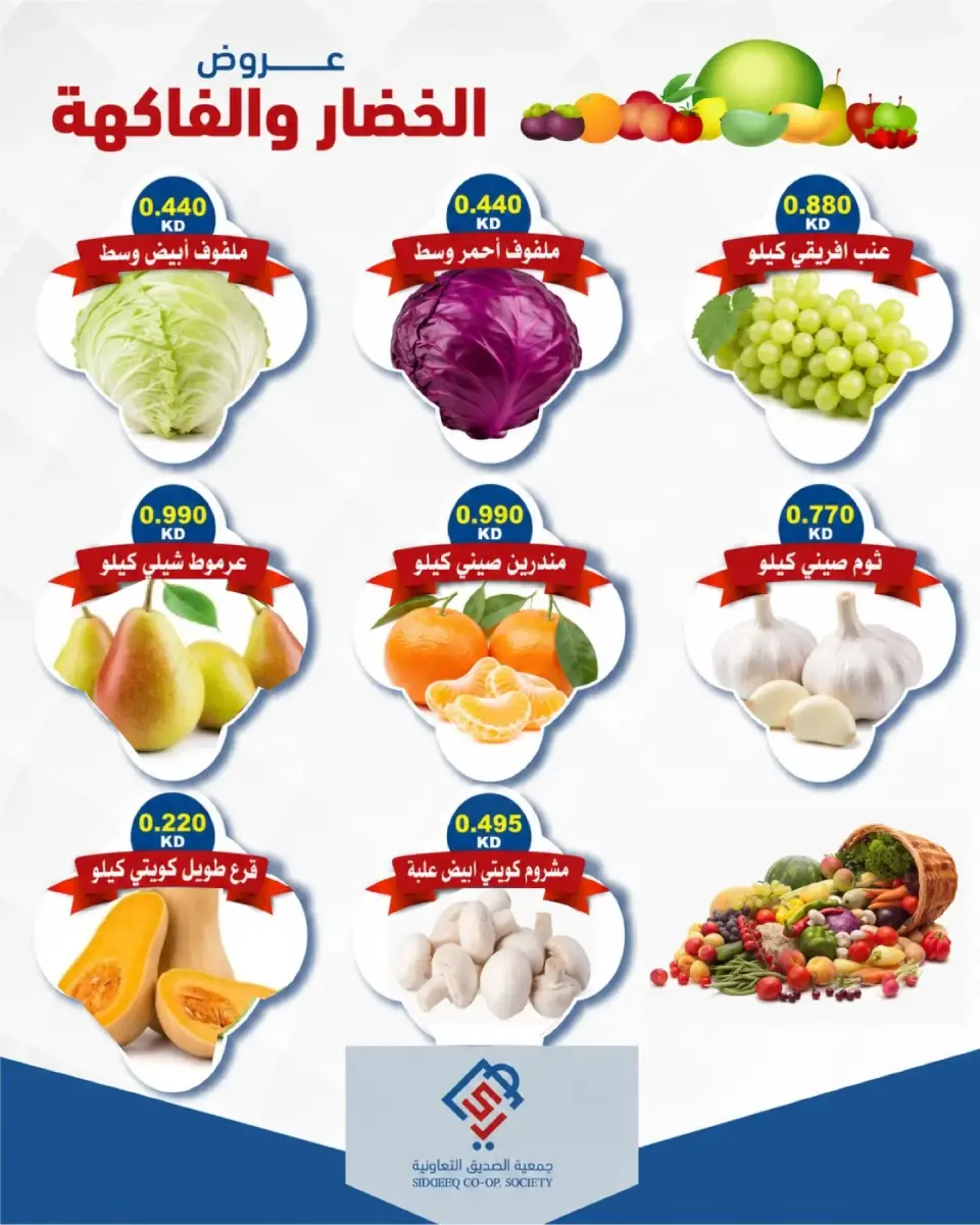 alsiddeeq co-op offers Tuesday 21 July 2026 Vegetable and fruit offers - Page 4