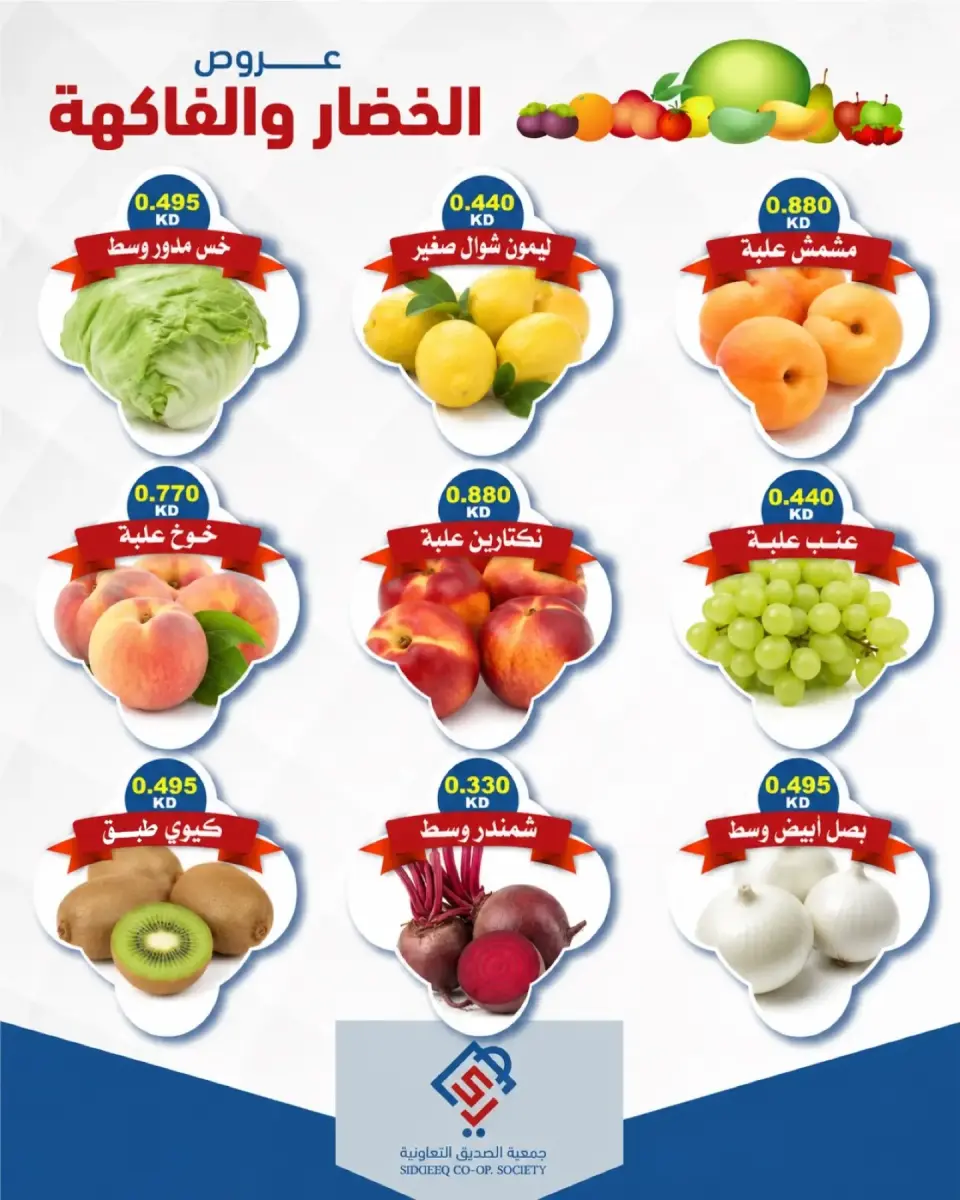 alsiddeeq co-op offers Tuesday 21 July 2026 Vegetable and fruit offers - Page 3