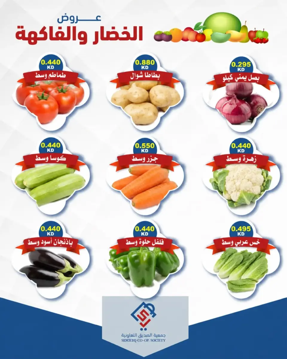 alsiddeeq co-op offers Tuesday 21 July 2026 Vegetable and fruit offers - Page 5