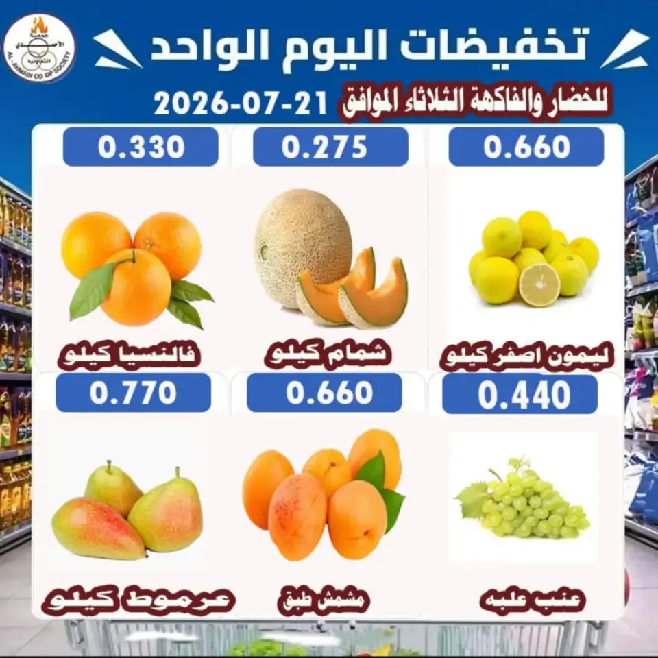 Ahmadi coop offers Tuesday 21 July 2026 Vegetable and fruit offers - Page 2