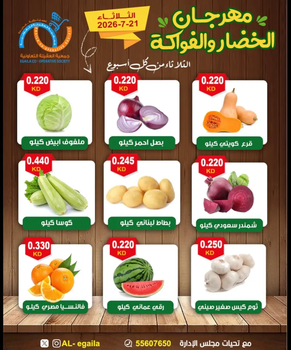 Alegaila co-op Kuwait offers Tuesday 21 July 2026 Vegetable and Fruit Festival - Page 3