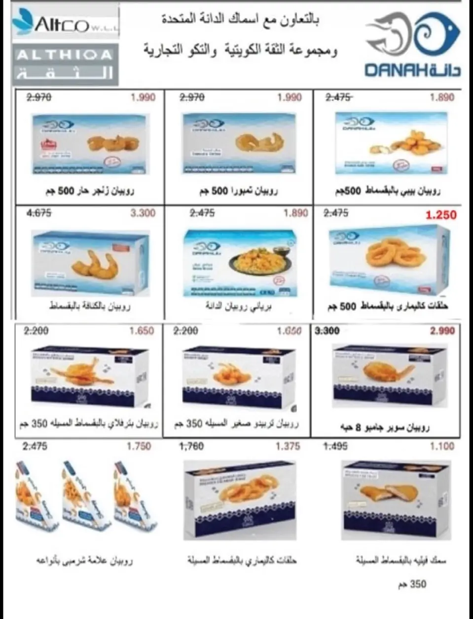 Ofertas de cooperativa Alegaila Kuwait martes 21 julio 2026 Rebajas de julio - Página 13