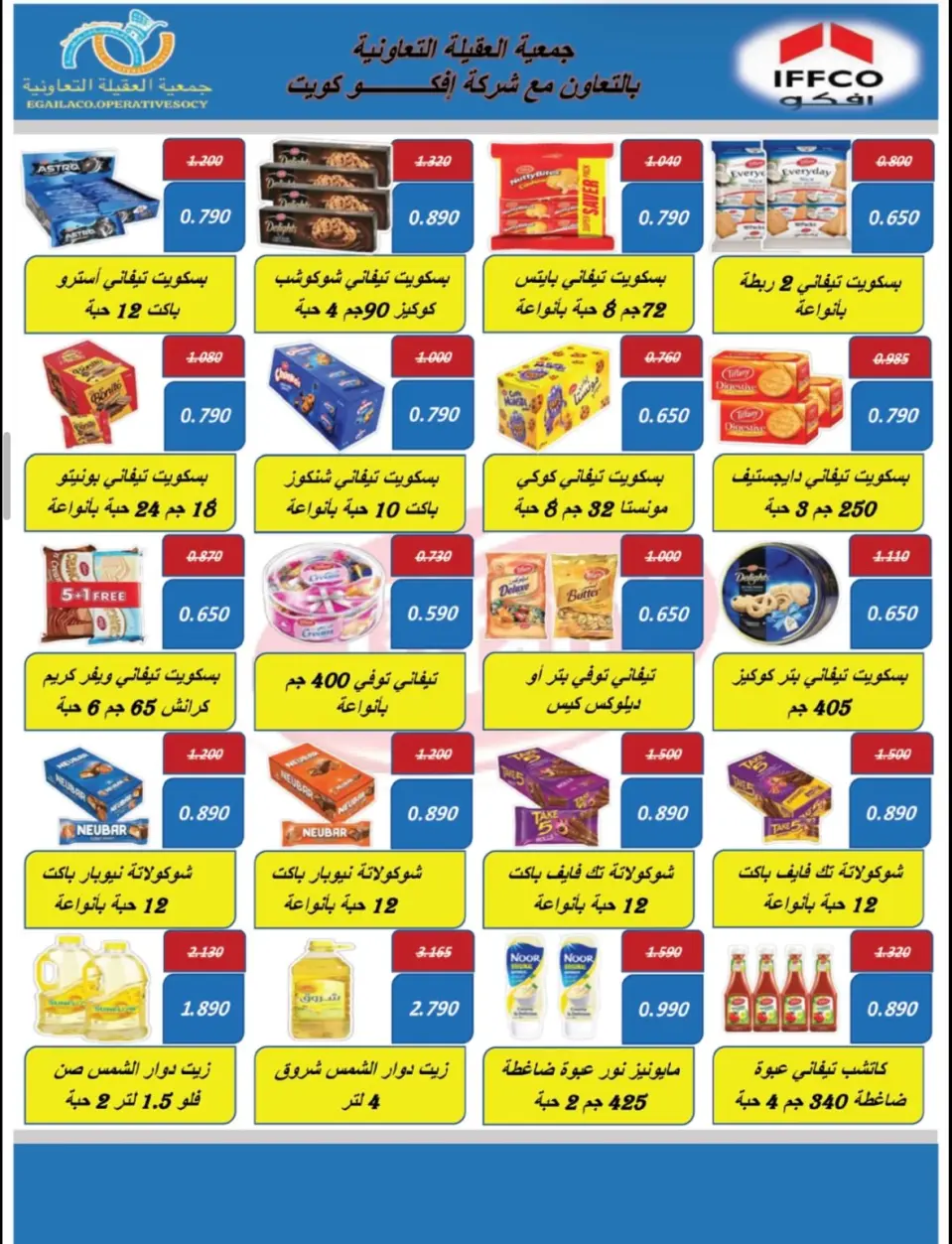 Ofertas de cooperativa Alegaila Kuwait martes 21 julio 2026 Rebajas de julio - Página 19