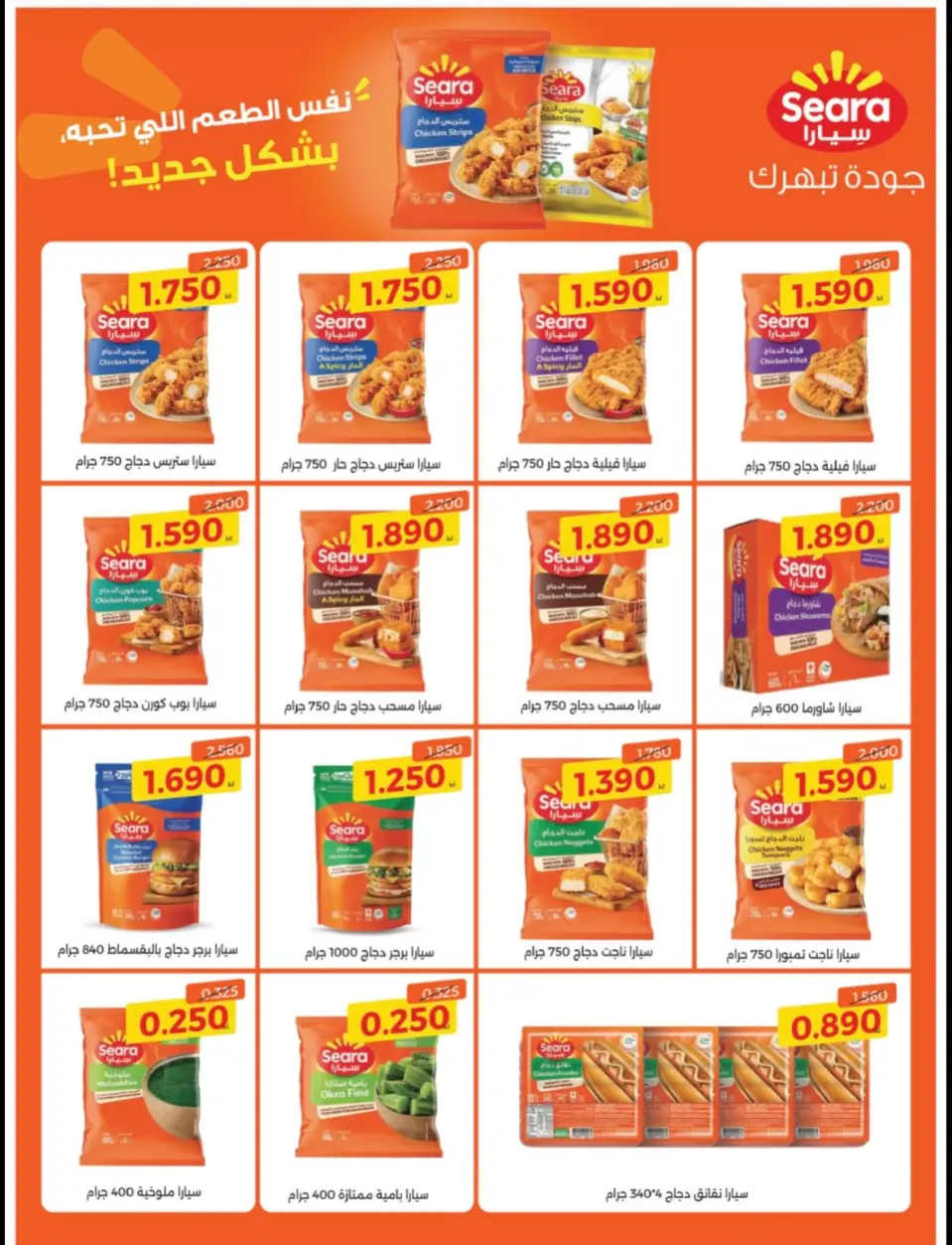 Ofertas de cooperativa Alegaila Kuwait martes 21 julio 2026 Rebajas de julio - Página 38