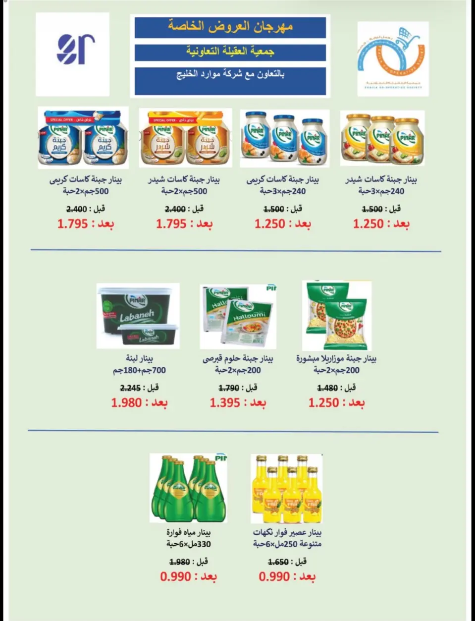 Ofertas de cooperativa Alegaila Kuwait martes 21 julio 2026 Rebajas de julio - Página 11