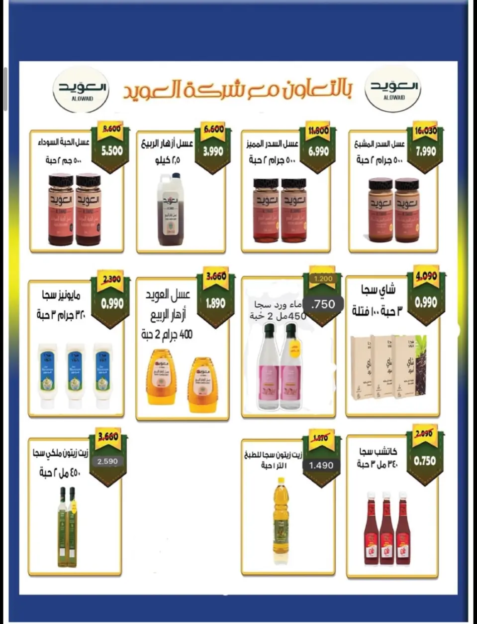 Ofertas de cooperativa Alegaila Kuwait martes 21 julio 2026 Rebajas de julio - Página 12