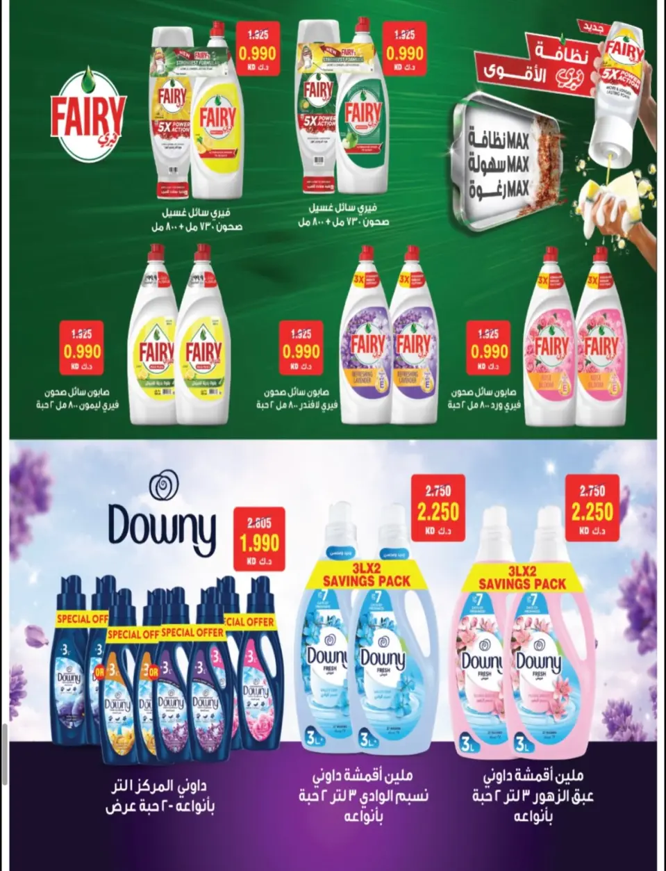 Ofertas de cooperativa Alegaila Kuwait martes 21 julio 2026 Rebajas de julio - Página 27