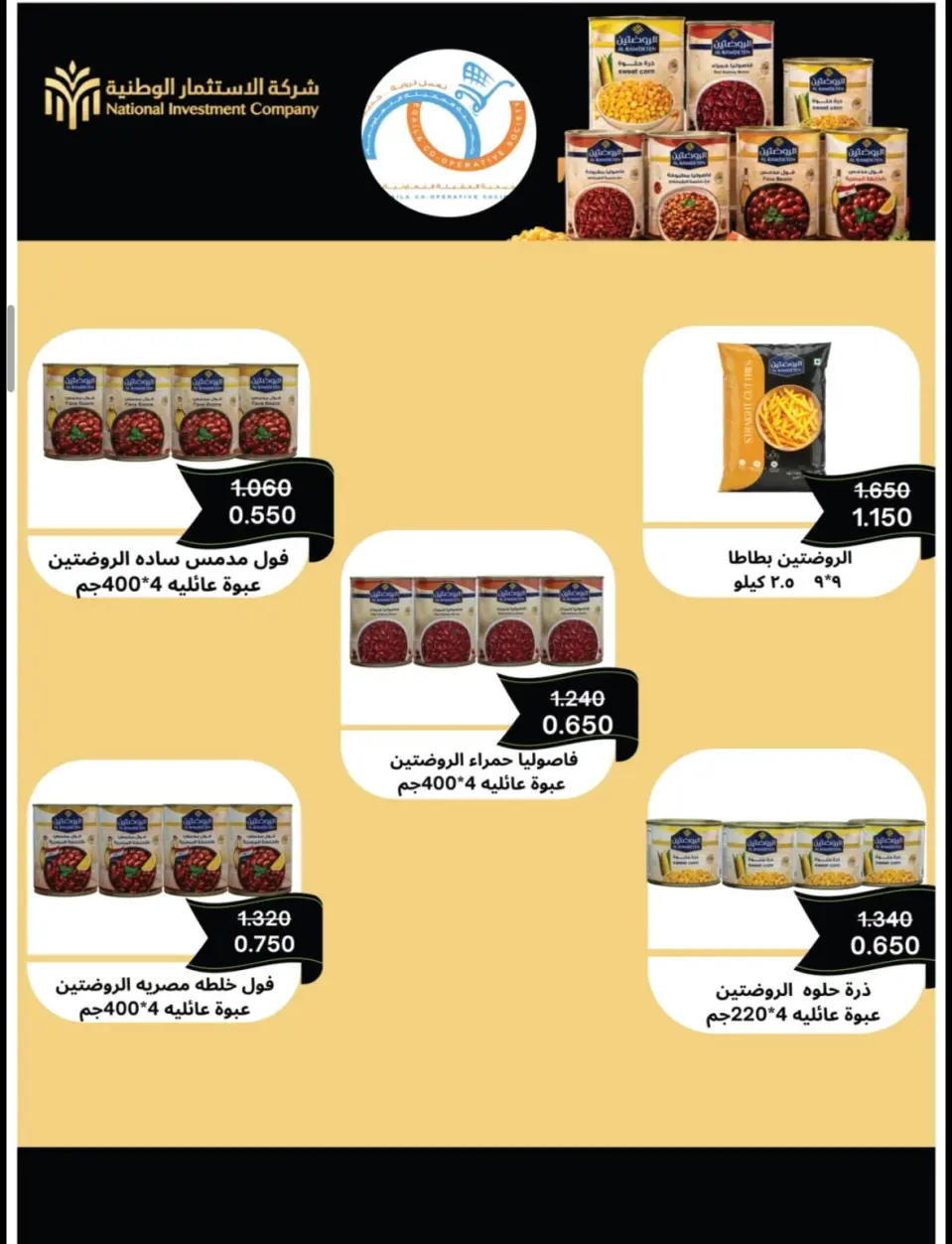 Ofertas de cooperativa Alegaila Kuwait martes 21 julio 2026 Rebajas de julio - Página 36
