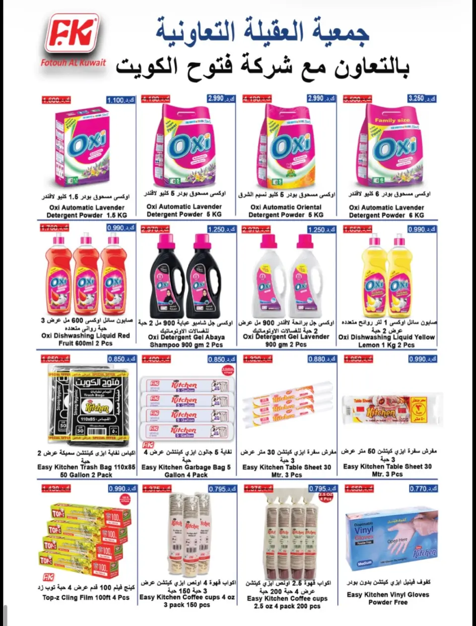 Ofertas de cooperativa Alegaila Kuwait martes 21 julio 2026 Rebajas de julio - Página 22