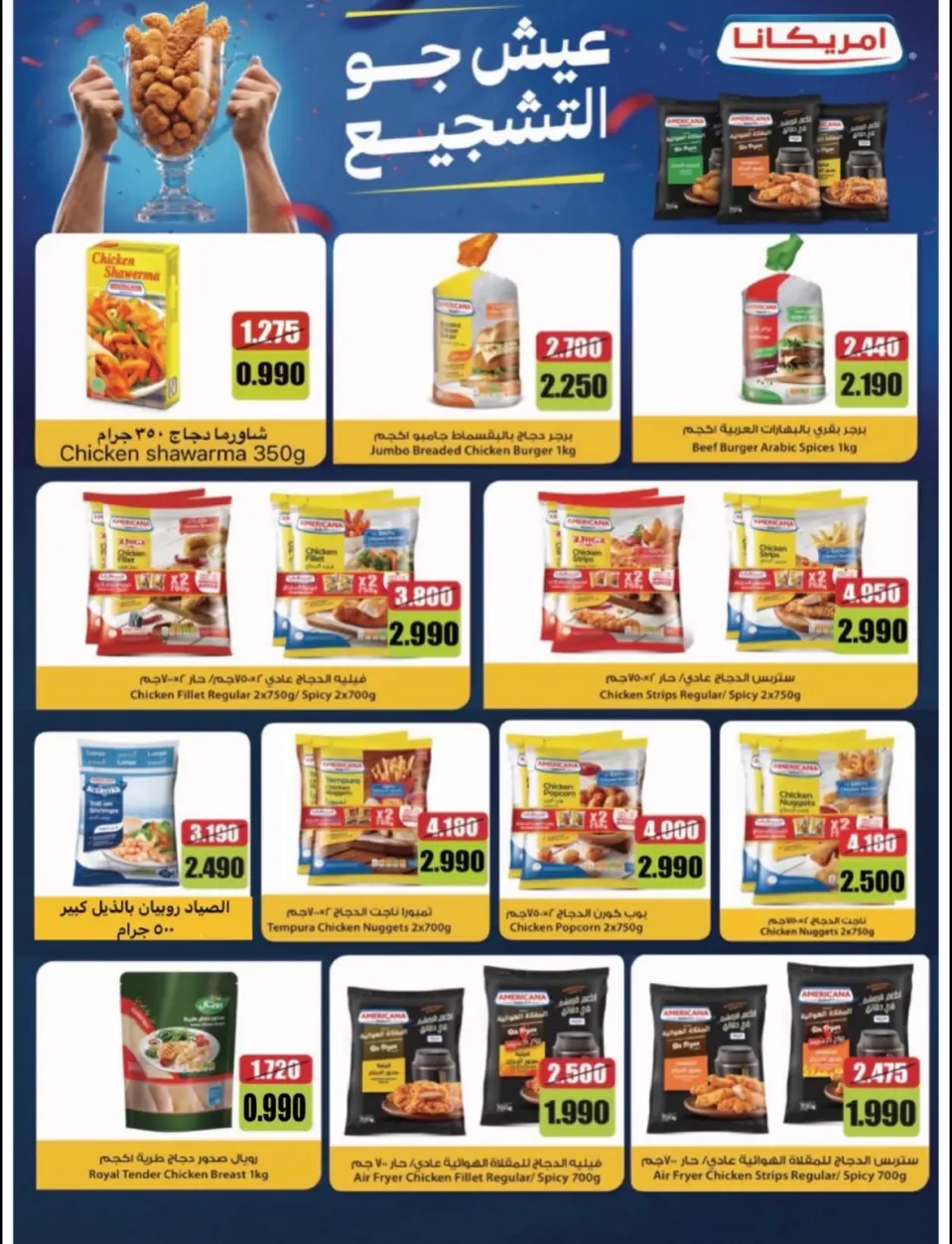 Ofertas de cooperativa Alegaila Kuwait martes 21 julio 2026 Rebajas de julio - Página 4