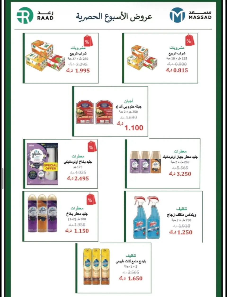 Ofertas de cooperativa Alegaila Kuwait martes 21 julio 2026 Rebajas de julio - Página 18
