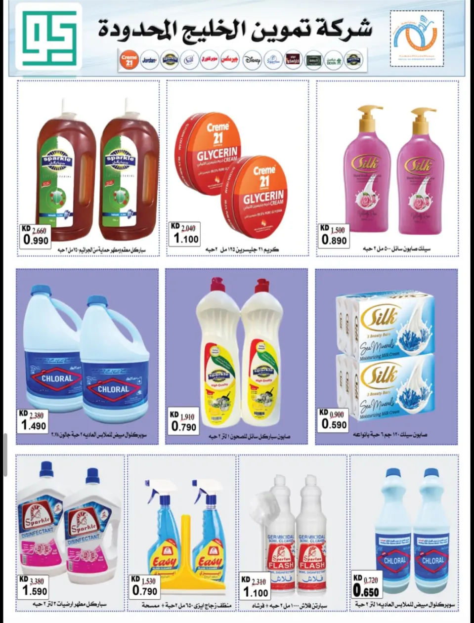 Ofertas de cooperativa Alegaila Kuwait martes 21 julio 2026 Rebajas de julio - Página 26