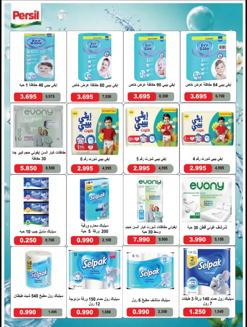 Ofertas de cooperativa Alegaila Kuwait martes 21 julio 2026 Rebajas de julio - Página 21