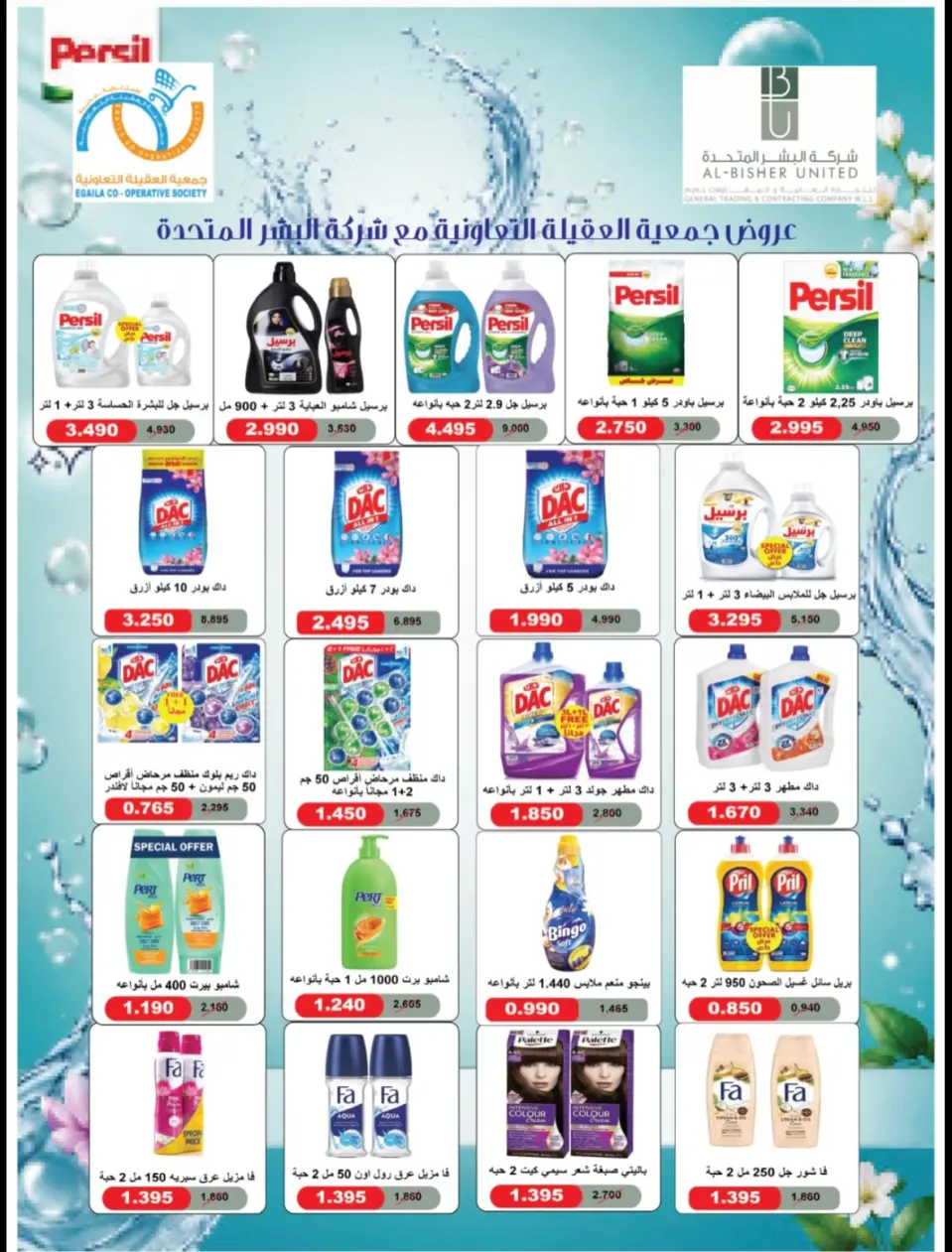 Ofertas de cooperativa Alegaila Kuwait martes 21 julio 2026 Rebajas de julio - Página 29