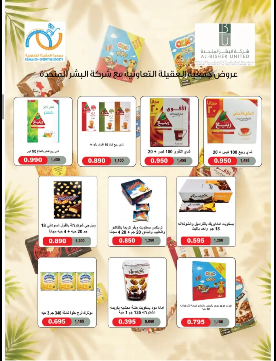 Ofertas de cooperativa Alegaila Kuwait martes 21 julio 2026 Rebajas de julio - Página 14
