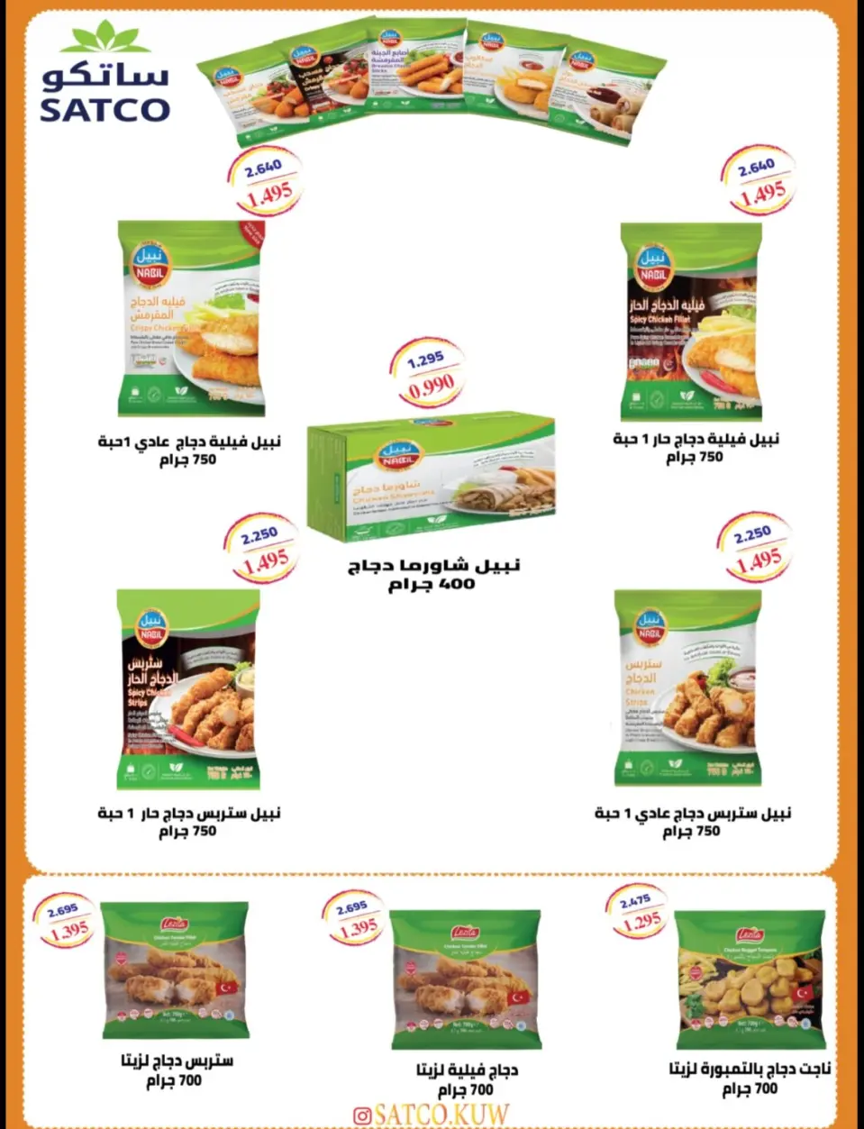 Ofertas de cooperativa Alegaila Kuwait martes 21 julio 2026 Rebajas de julio - Página 24