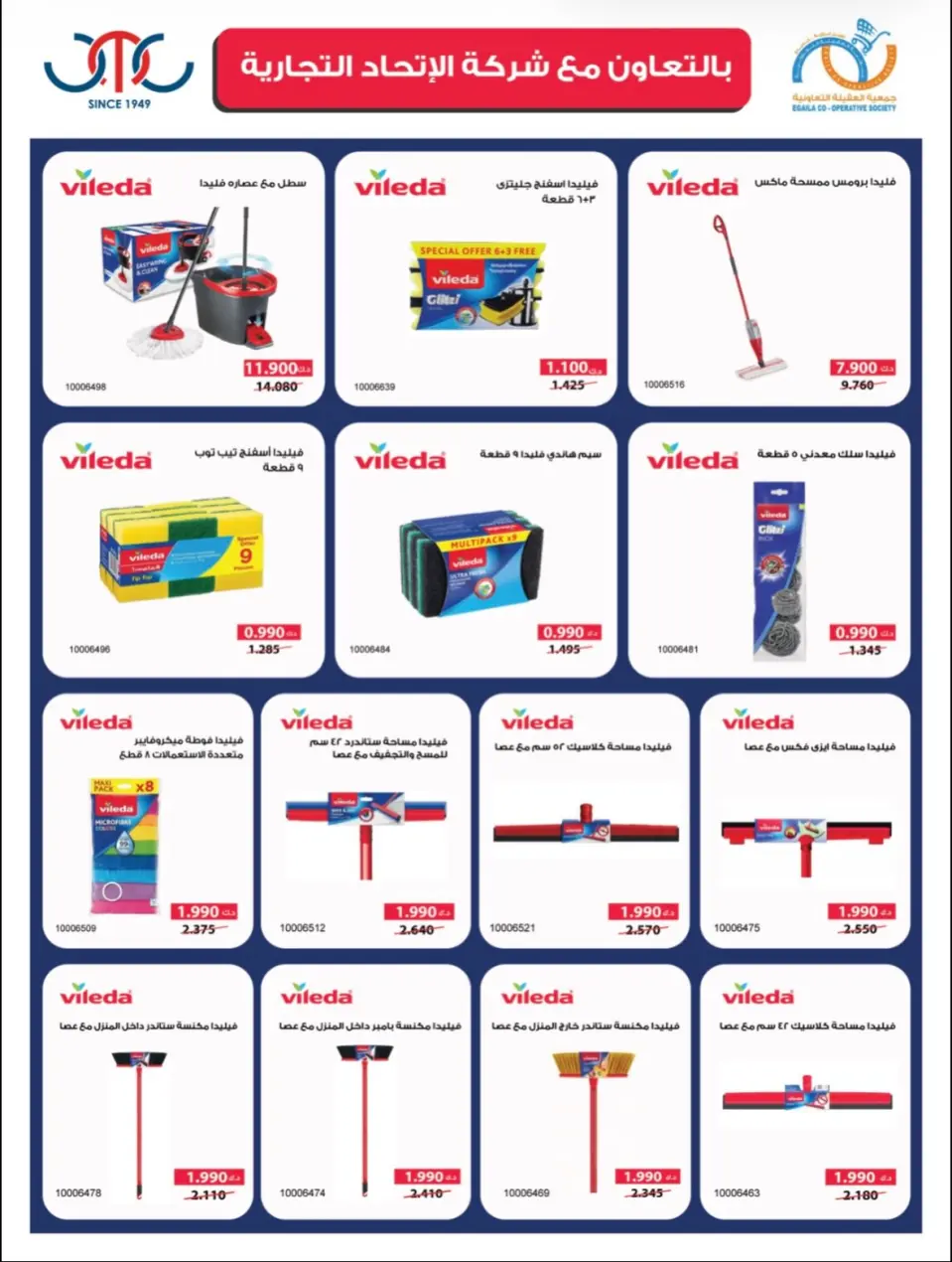 Ofertas de cooperativa Alegaila Kuwait martes 21 julio 2026 Rebajas de julio - Página 16