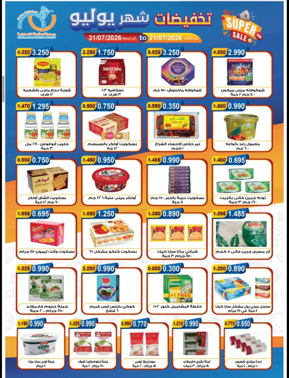 Ofertas de cooperativa Alegaila Kuwait martes 21 julio 2026 Rebajas de julio - Página 17