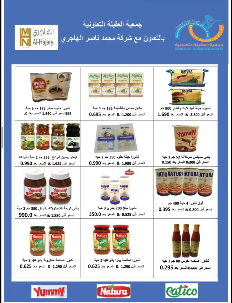 Ofertas de cooperativa Alegaila Kuwait martes 21 julio 2026 Rebajas de julio - Página 31