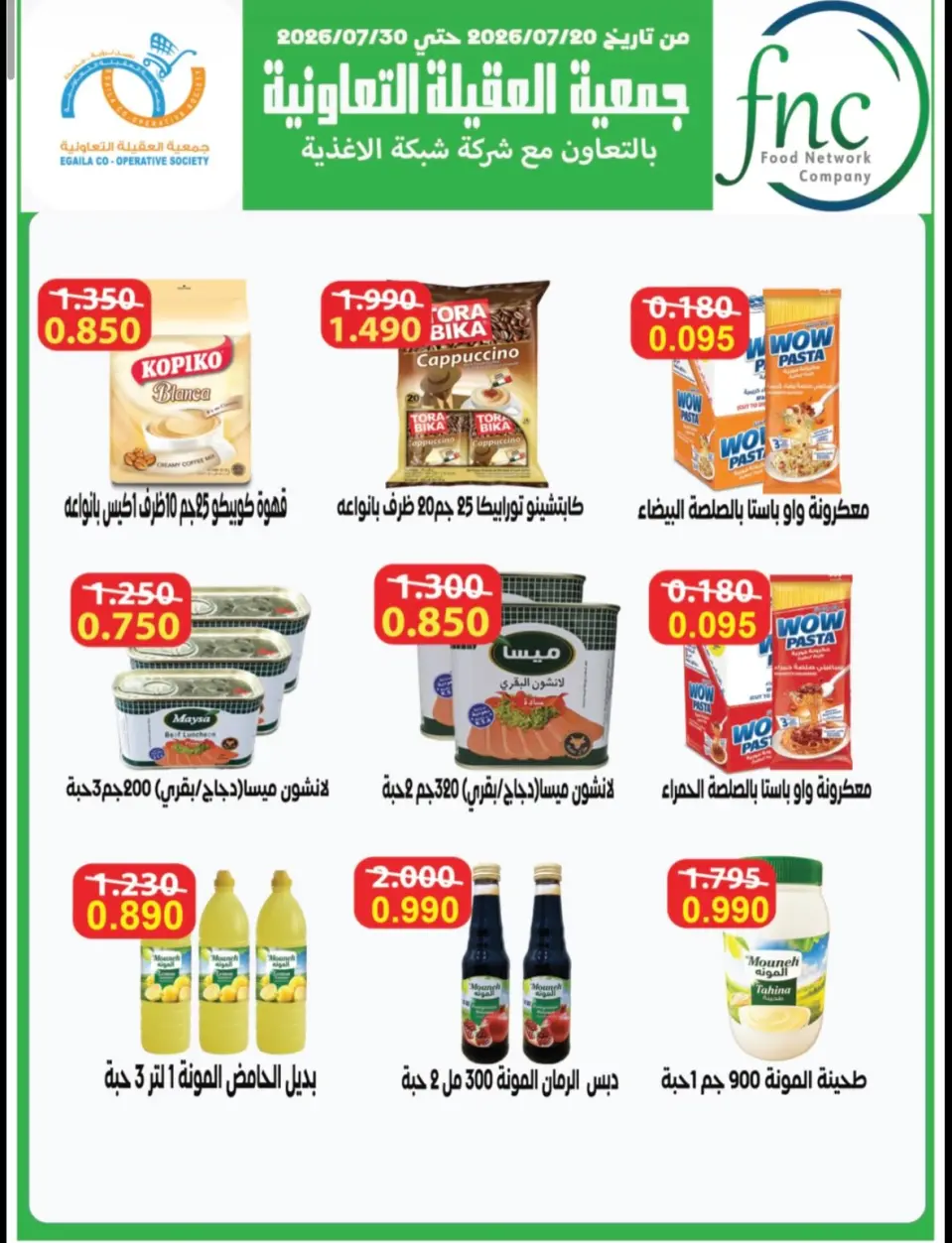 Ofertas de cooperativa Alegaila Kuwait martes 21 julio 2026 Rebajas de julio - Página 35