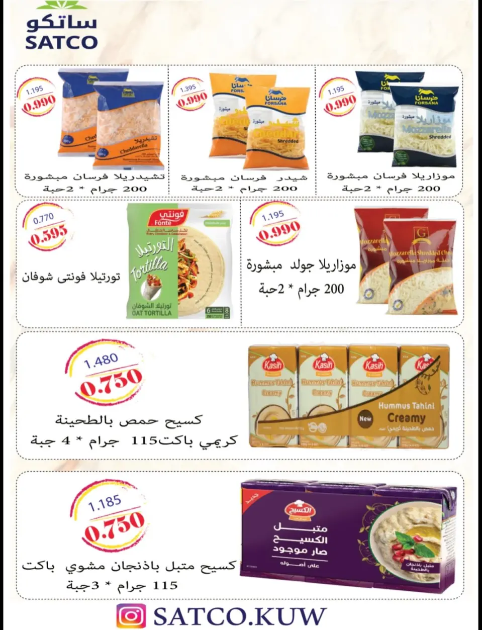Ofertas de cooperativa Alegaila Kuwait martes 21 julio 2026 Rebajas de julio - Página 6