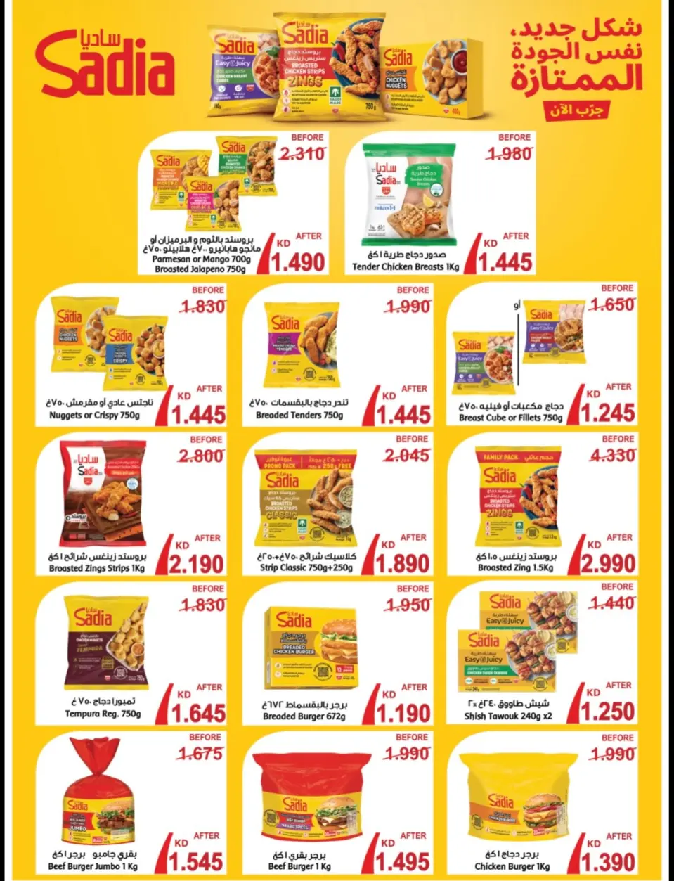 Ofertas de cooperativa Alegaila Kuwait martes 21 julio 2026 Rebajas de julio - Página 2