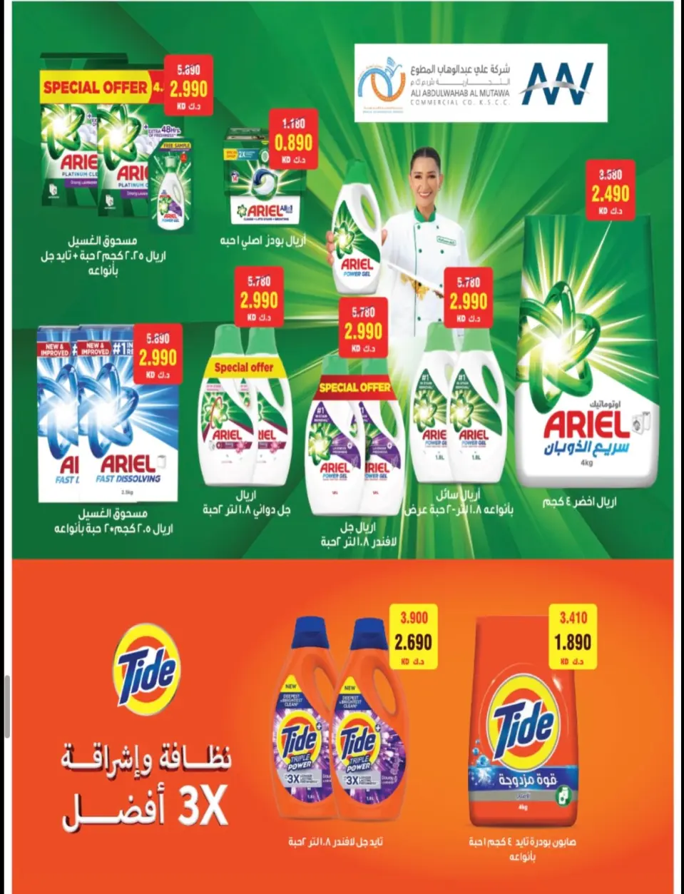 Ofertas de cooperativa Alegaila Kuwait martes 21 julio 2026 Rebajas de julio - Página 40
