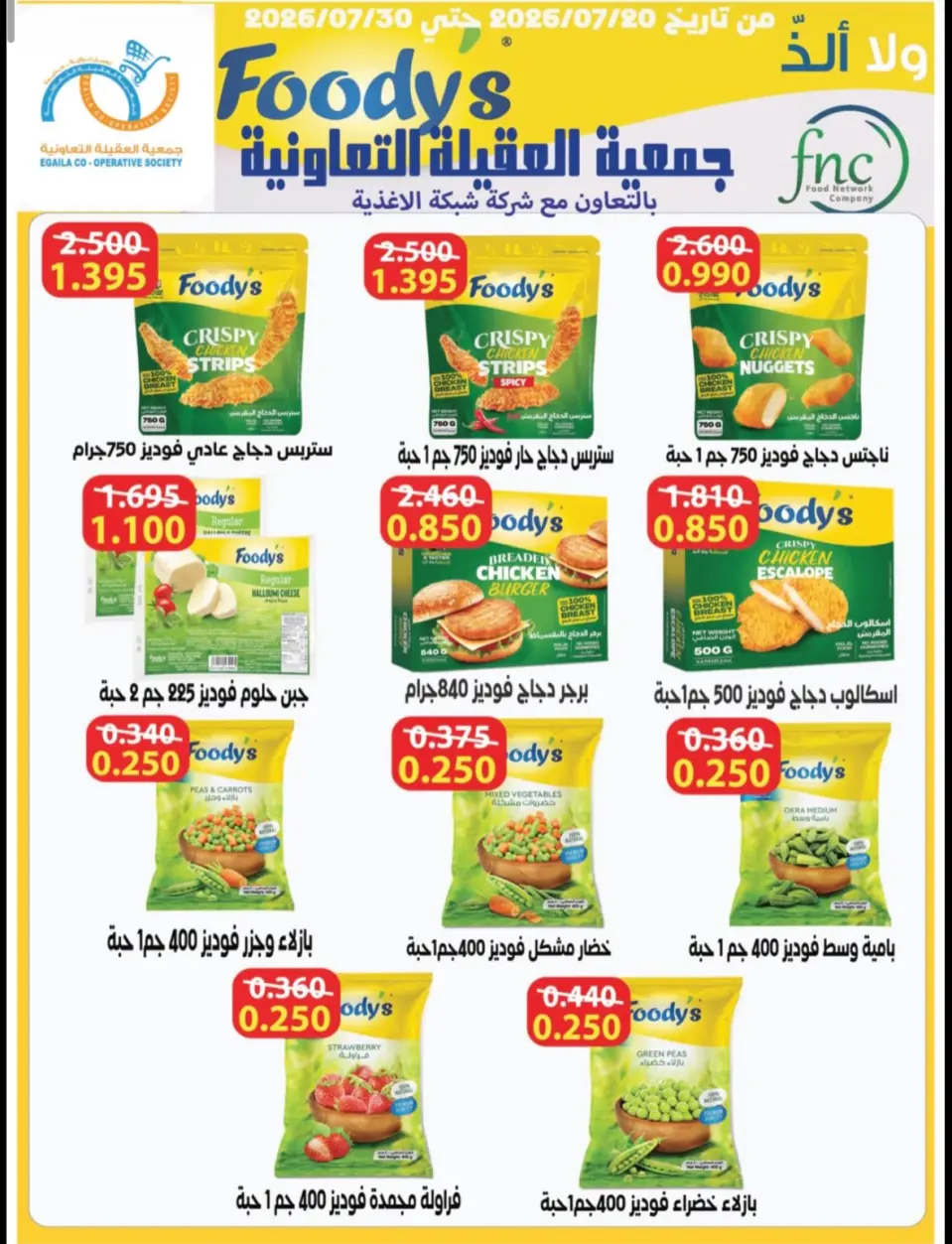 Ofertas de cooperativa Alegaila Kuwait martes 21 julio 2026 Rebajas de julio - Página 7