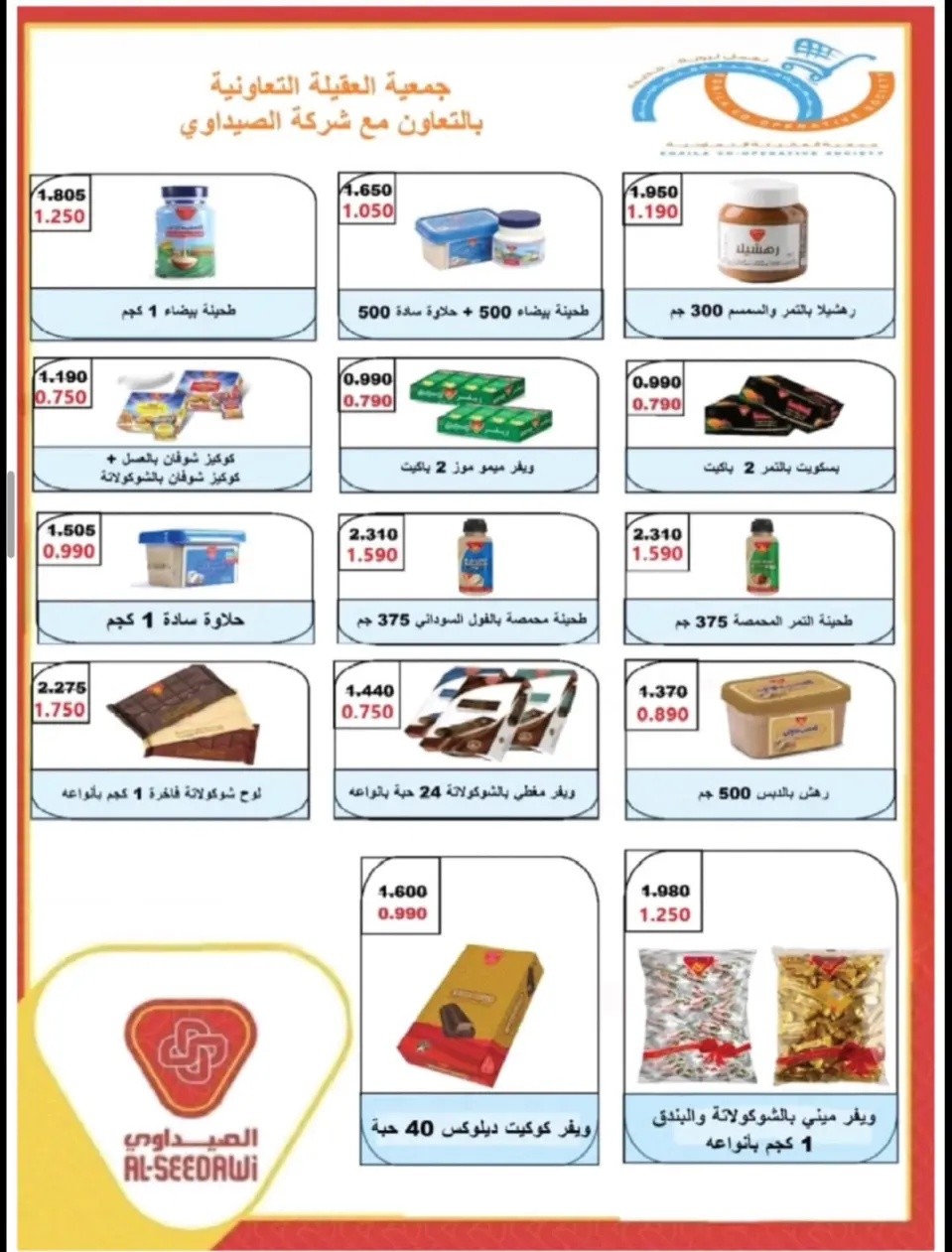 Ofertas de cooperativa Alegaila Kuwait martes 21 julio 2026 Rebajas de julio - Página 10