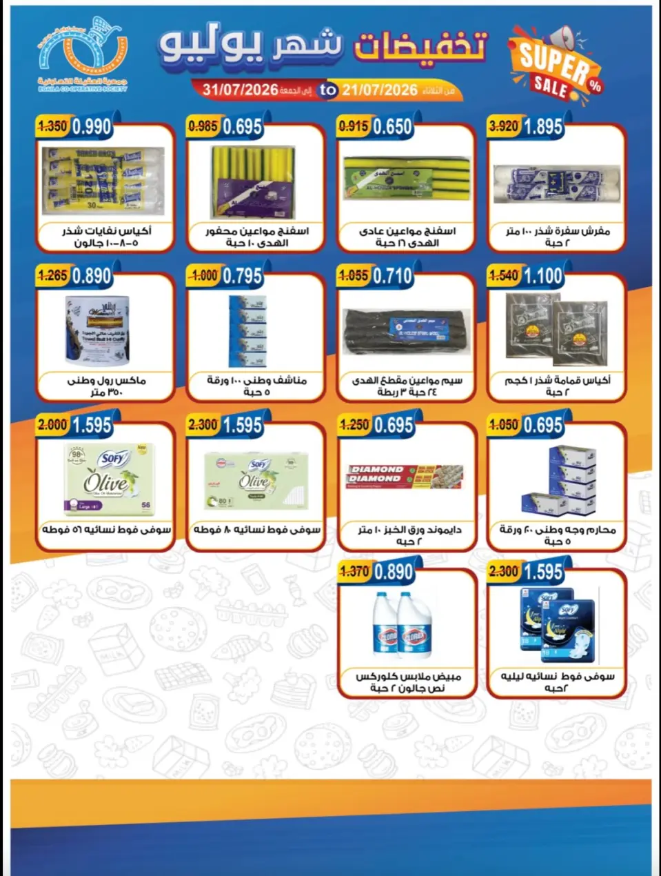 Ofertas de cooperativa Alegaila Kuwait martes 21 julio 2026 Rebajas de julio - Página 23