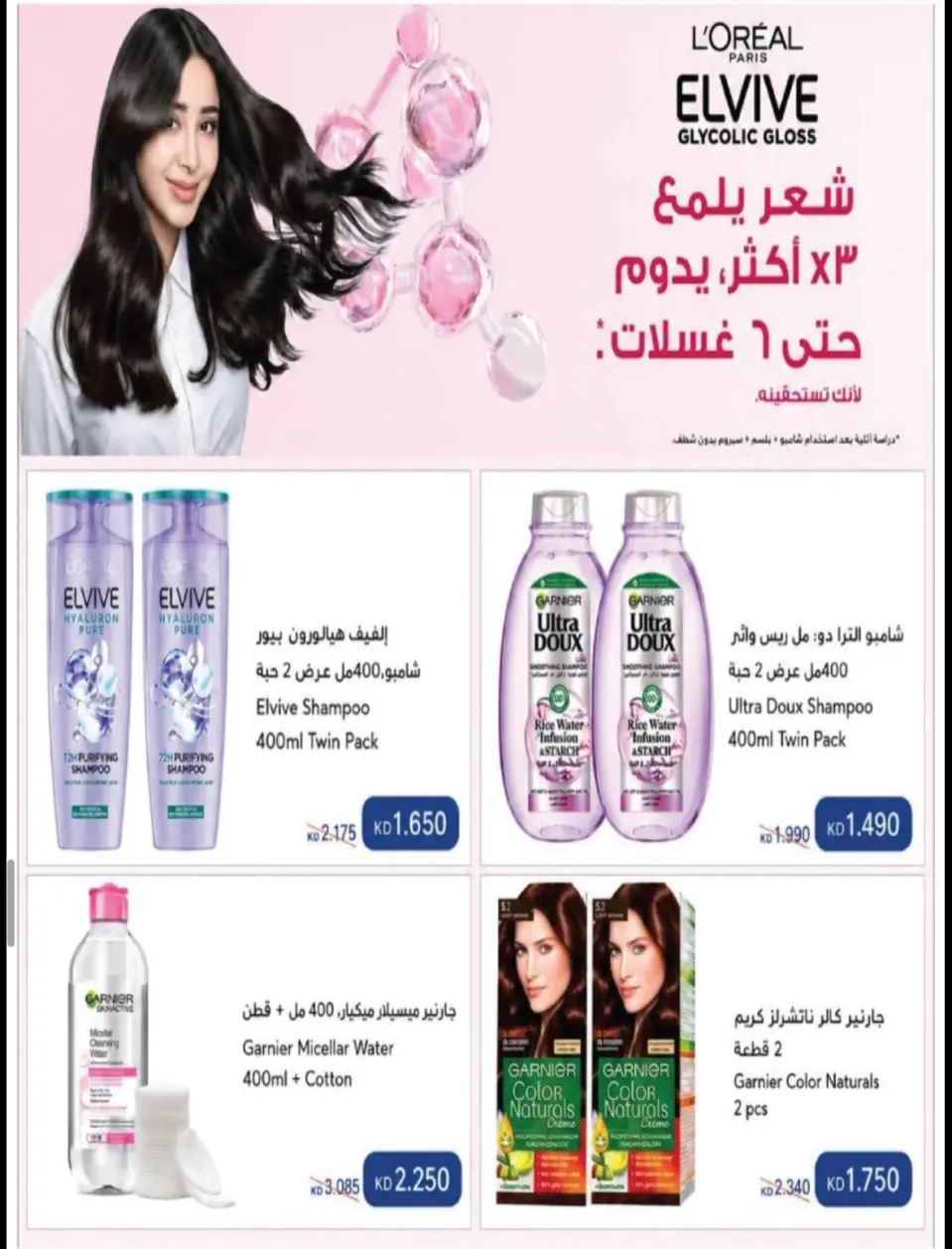 Ofertas de cooperativa Alegaila Kuwait martes 21 julio 2026 Rebajas de julio - Página 25
