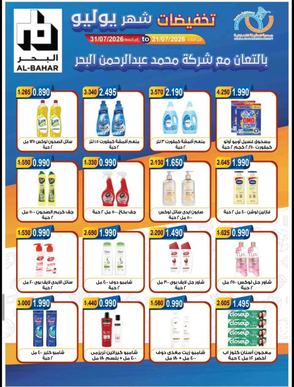 Ofertas de cooperativa Alegaila Kuwait martes 21 julio 2026 Rebajas de julio - Página 42