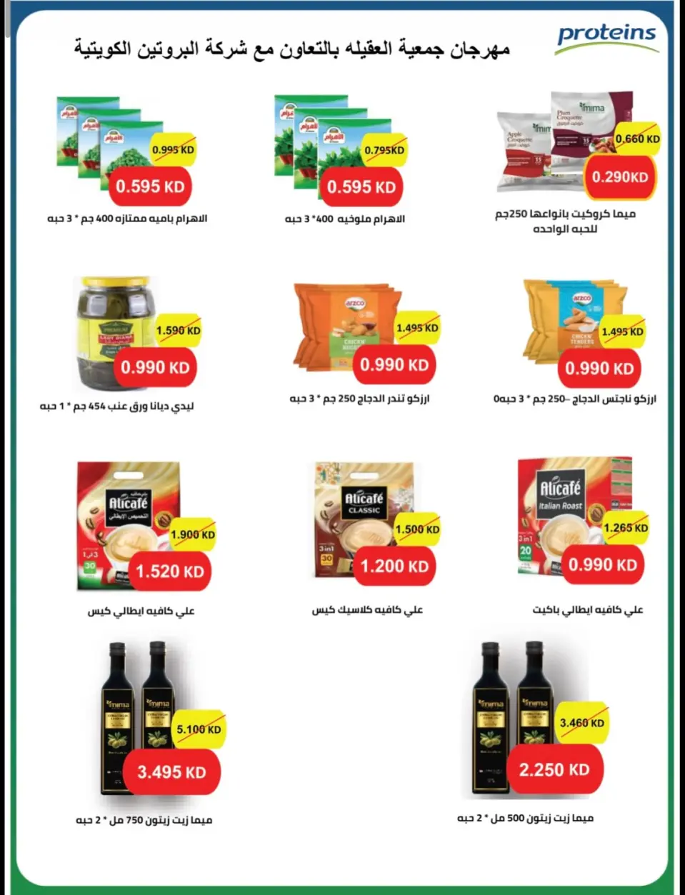 Ofertas de cooperativa Alegaila Kuwait martes 21 julio 2026 Rebajas de julio - Página 41