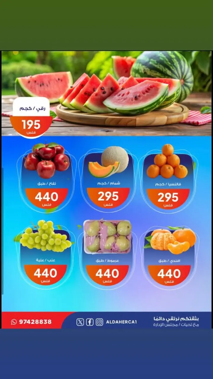 Al Daher coop offers Tuesday 21 July 2026 Vegetable and fruit offers - Page 4