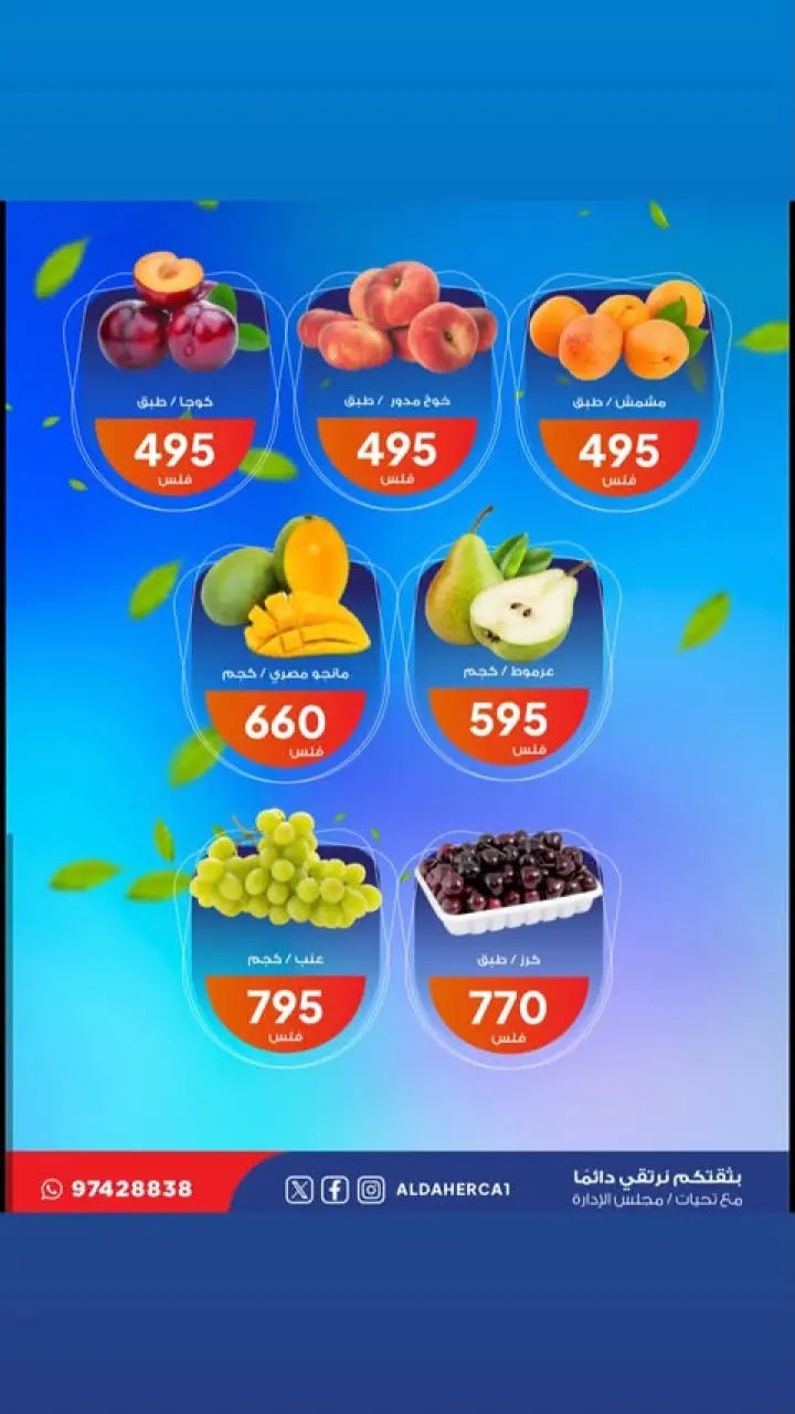Al Daher coop offers Tuesday 21 July 2026 Vegetable and fruit offers - Page 5