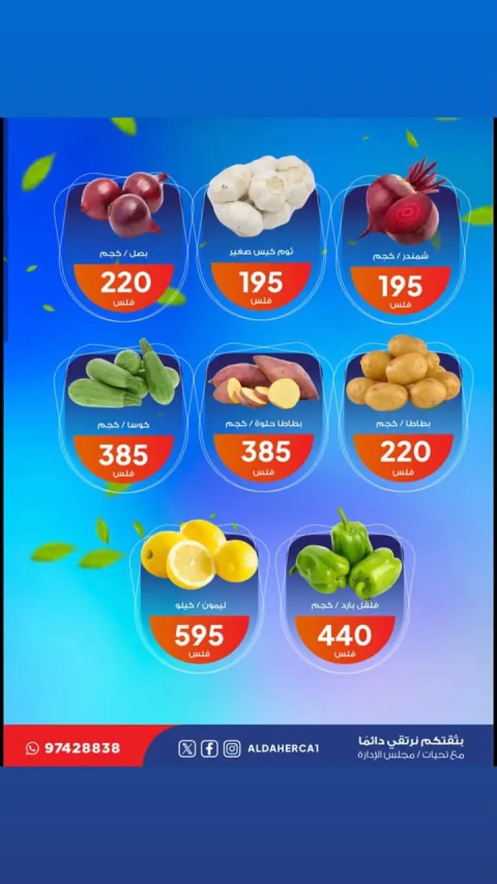 Al Daher coop offers Tuesday 21 July 2026 Vegetable and fruit offers - Page 2