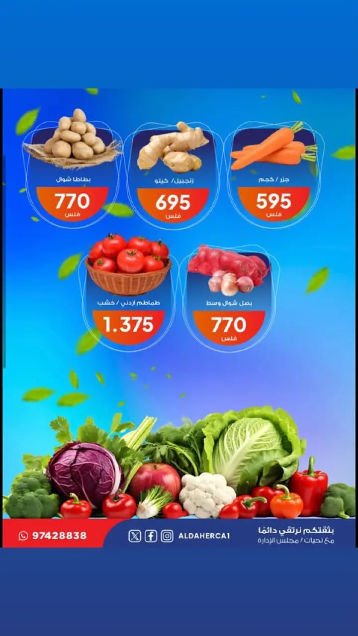 Al Daher coop offers Tuesday 21 July 2026 Vegetable and fruit offers - Page 3
