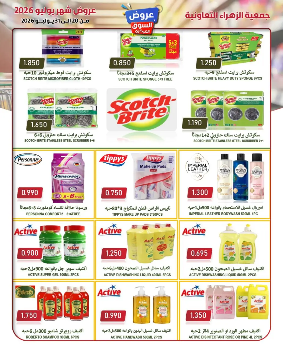 Al Zahraa co-op offers from 20 to 31 July 2026 Central Market Offers - Page 22