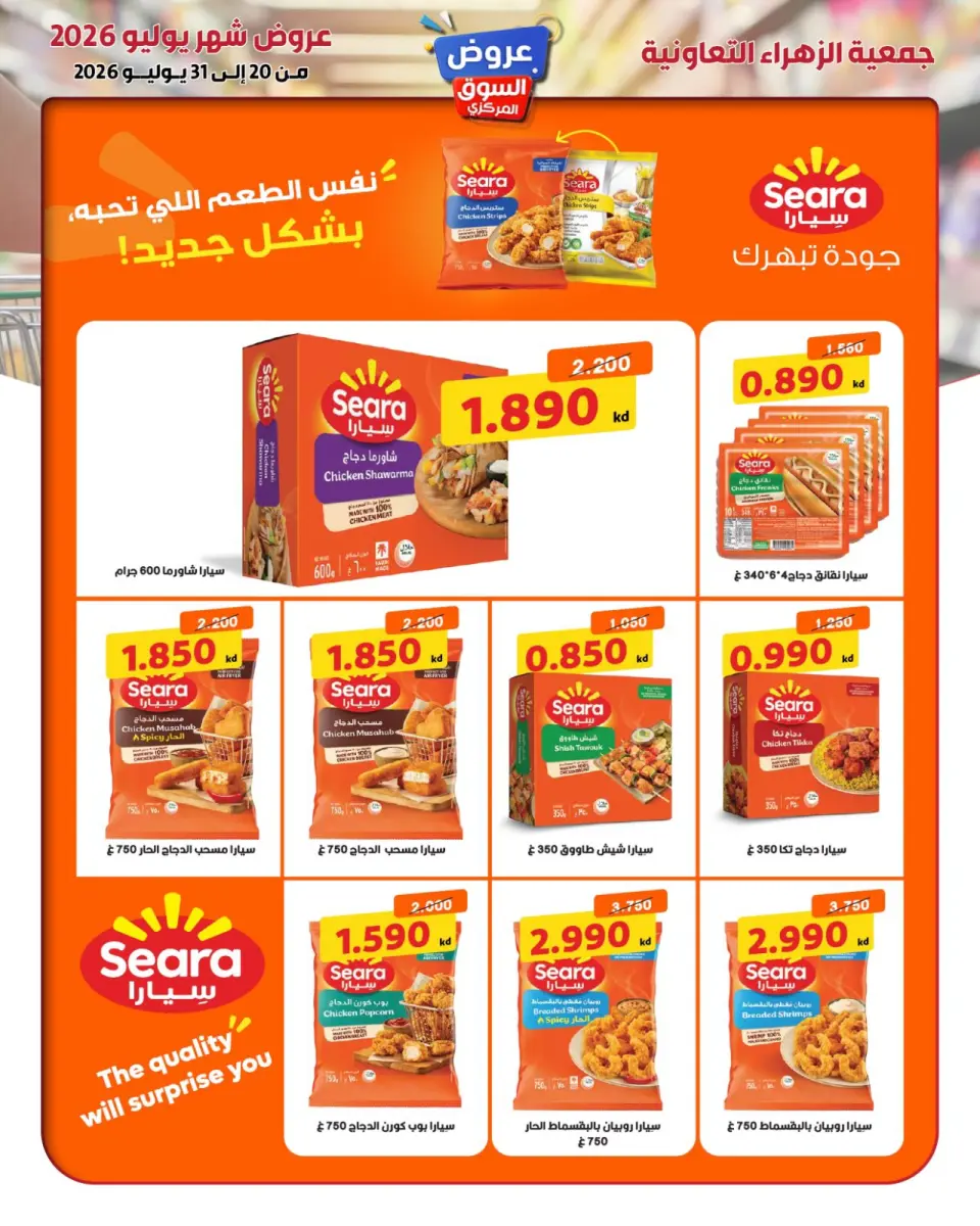 Al Zahraa co-op offers from 20 to 31 July 2026 Central Market Offers - Page 30