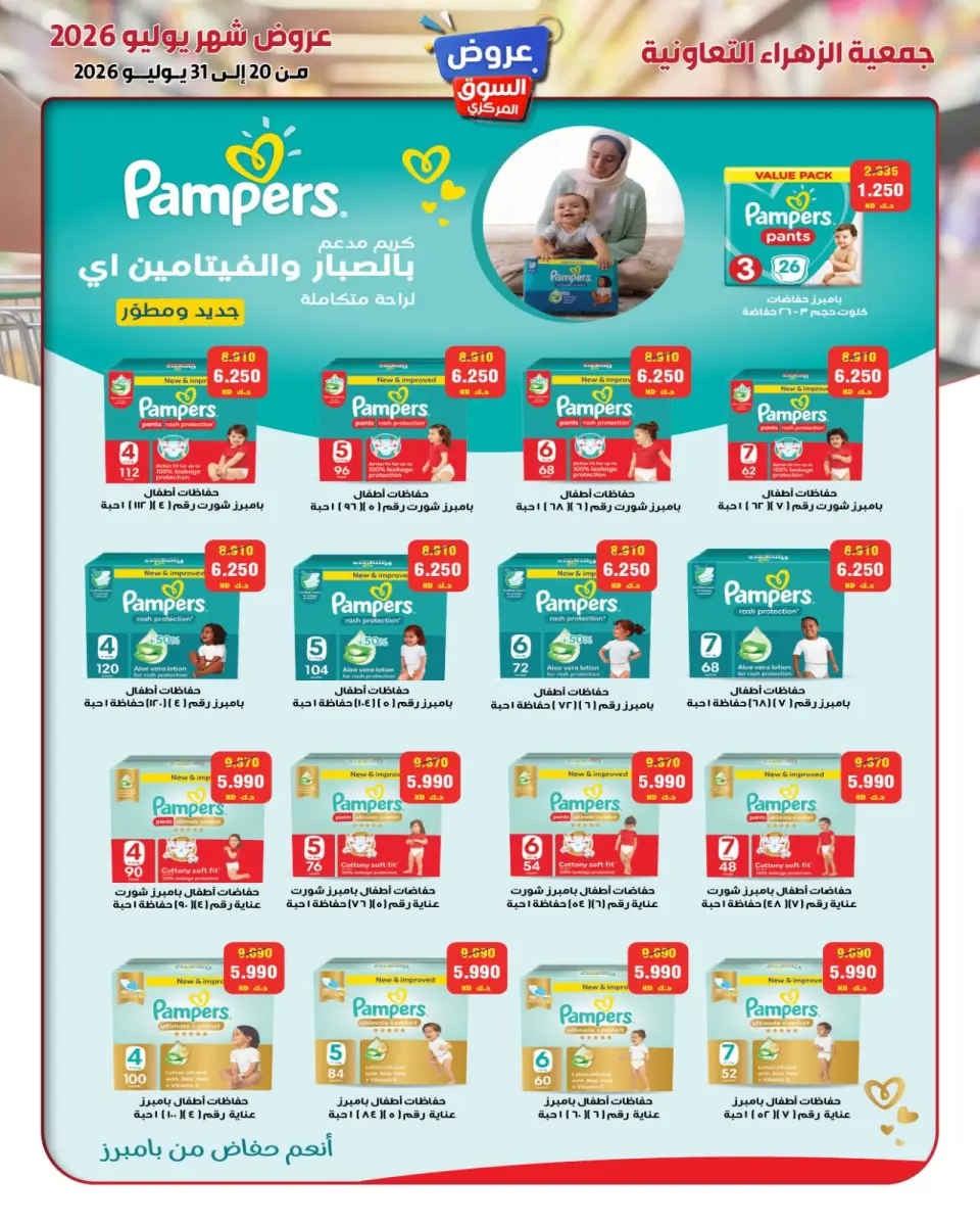Al Zahraa co-op offers from 20 to 31 July 2026 Central Market Offers - Page 53