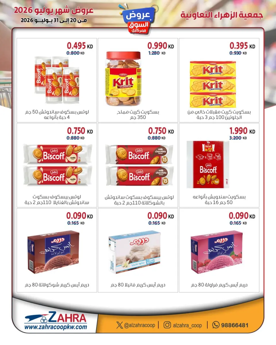 Al Zahraa co-op offers from 20 to 31 July 2026 Central Market Offers - Page 18