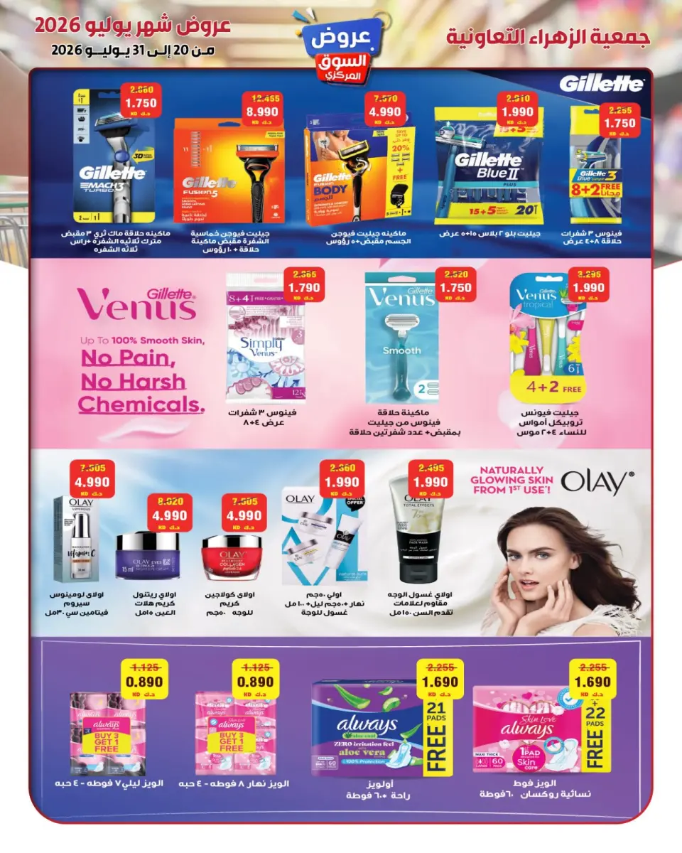 Al Zahraa co-op offers from 20 to 31 July 2026 Central Market Offers - Page 32