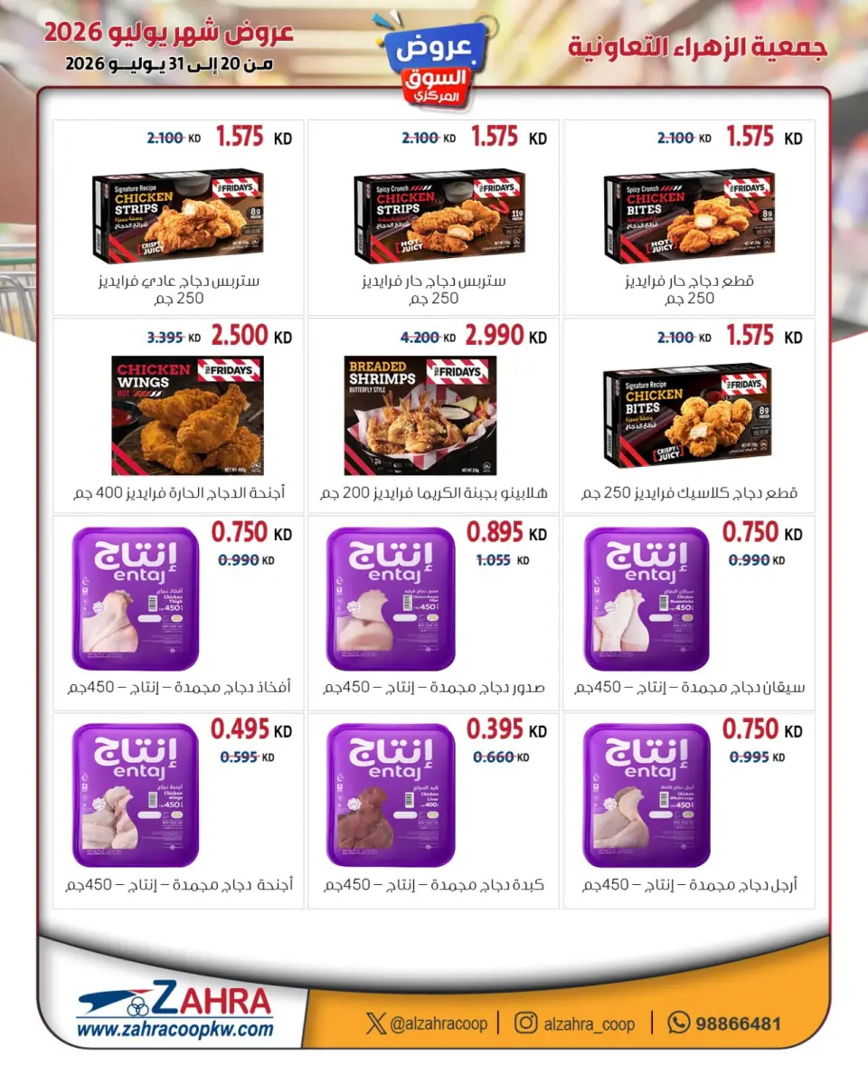 Al Zahraa co-op offers from 20 to 31 July 2026 Central Market Offers - Page 45